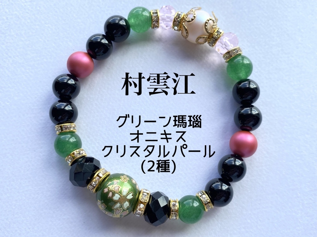 刀剣乱舞 桜柄ビーズのブレスレット