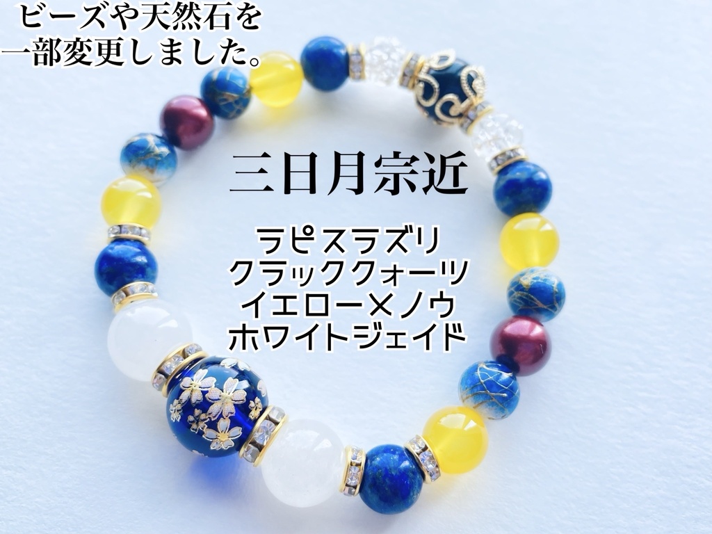 刀剣乱舞 桜柄ビーズのブレスレット