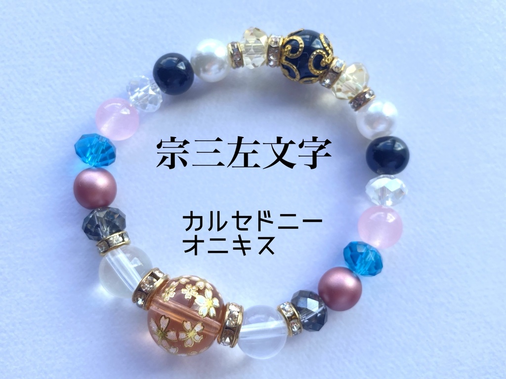 刀剣乱舞 桜柄ビーズのブレスレット