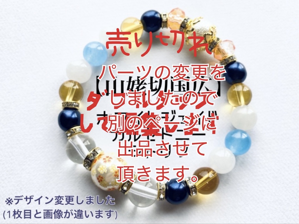 刀剣乱舞 桜柄ビーズのブレスレット