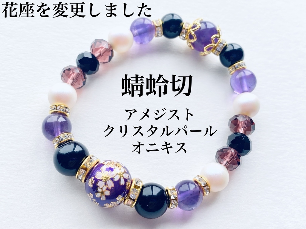 刀剣乱舞 桜柄ビーズのブレスレット