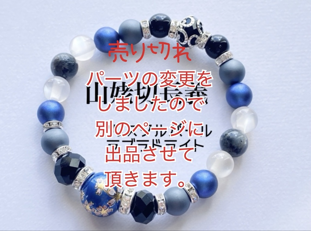 刀剣乱舞 桜柄ビーズのブレスレット