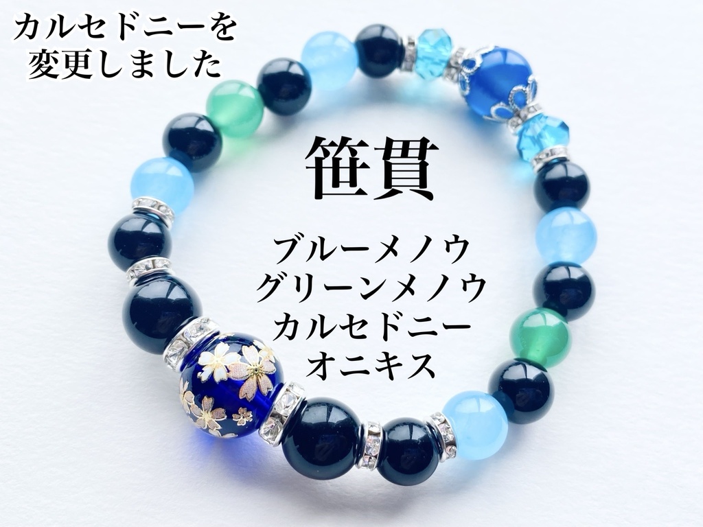 刀剣乱舞 桜柄ビーズのブレスレット