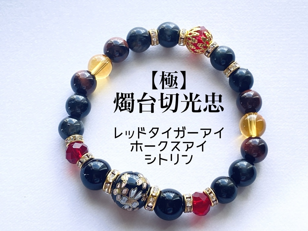 刀剣乱舞 桜柄ビーズのブレスレット【極】②