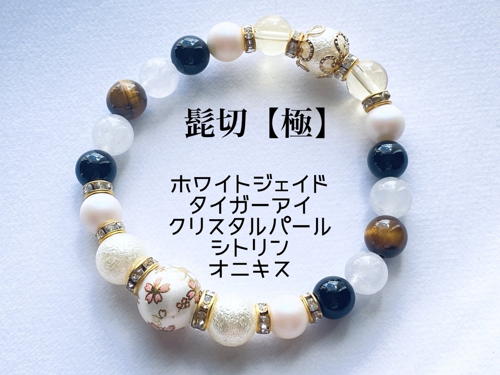 刀剣乱舞 桜柄ビーズのブレスレット【極】②