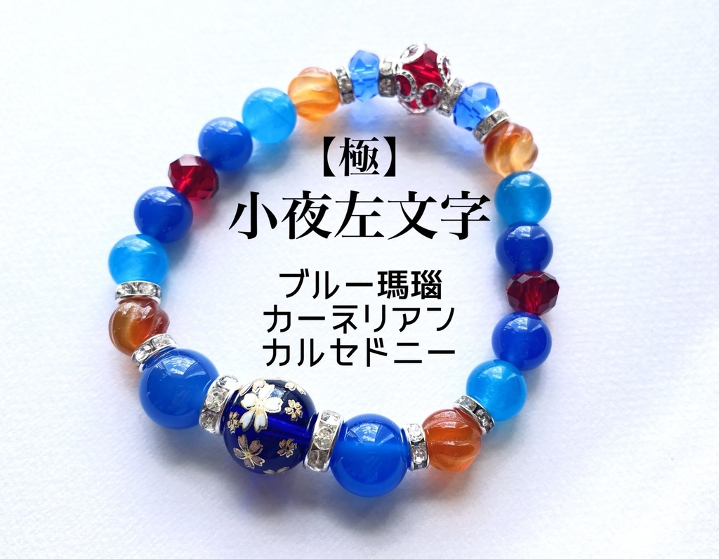 刀剣乱舞 桜柄ビーズのブレスレット【極】②