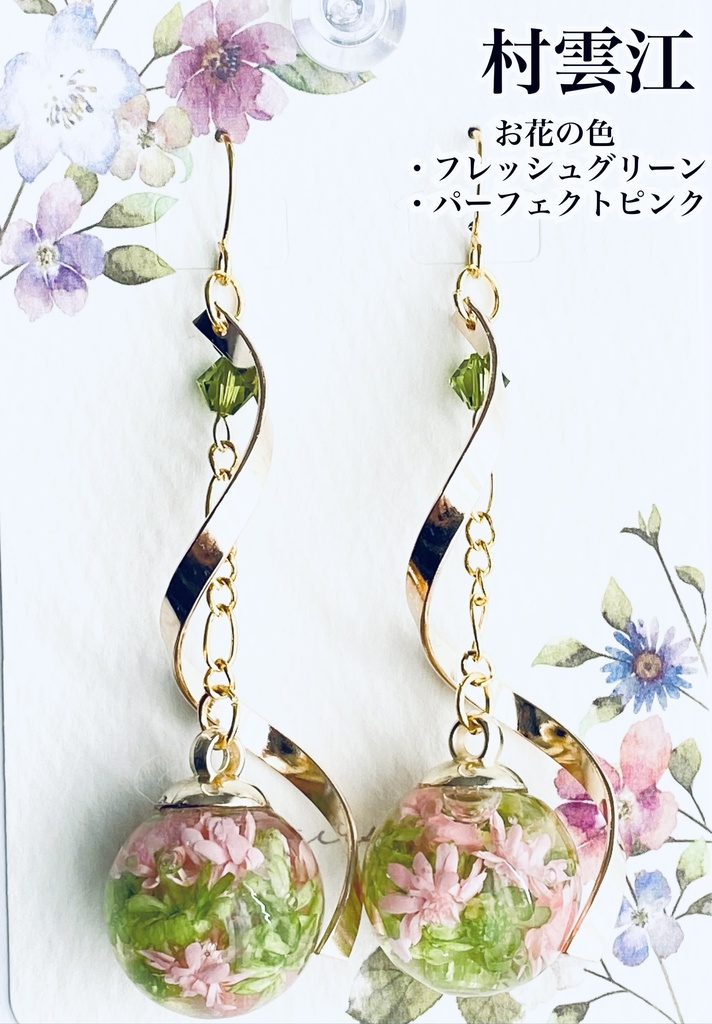 刀剣乱舞 江 ハーバリウムアクセサリー