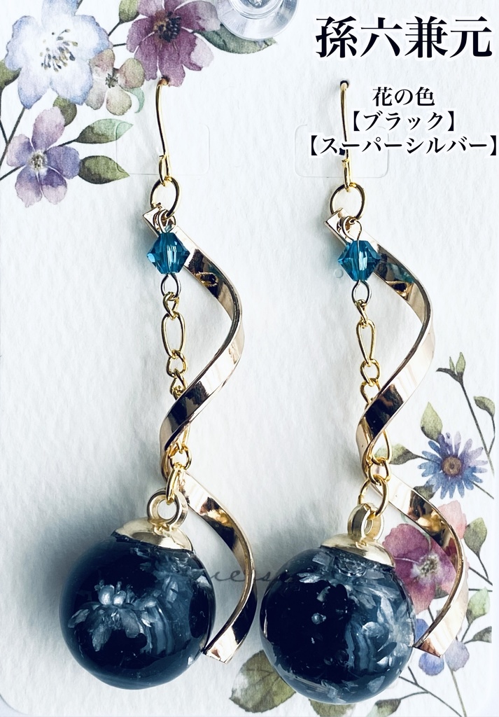 刀剣乱舞 ハーバリウムアクセサリー