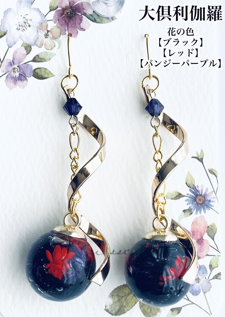 刀剣乱舞 ハーバリウムアクセサリー