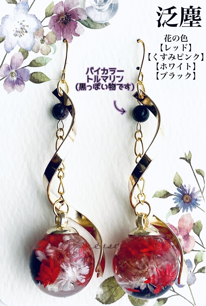 刀剣乱舞 ハーバリウムアクセサリー