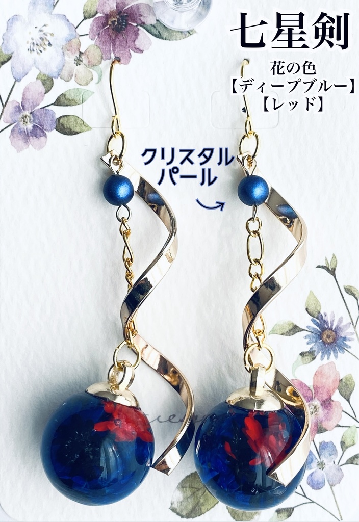 刀剣乱舞 ハーバリウムアクセサリー