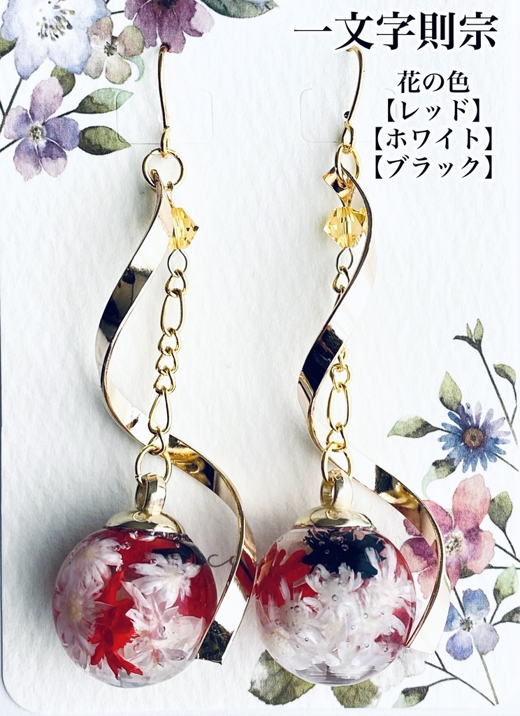 刀剣乱舞 ハーバリウムアクセサリー