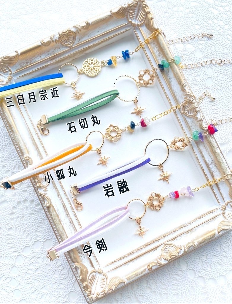 刀剣乱舞 スエードとさざれ石のブレスレット