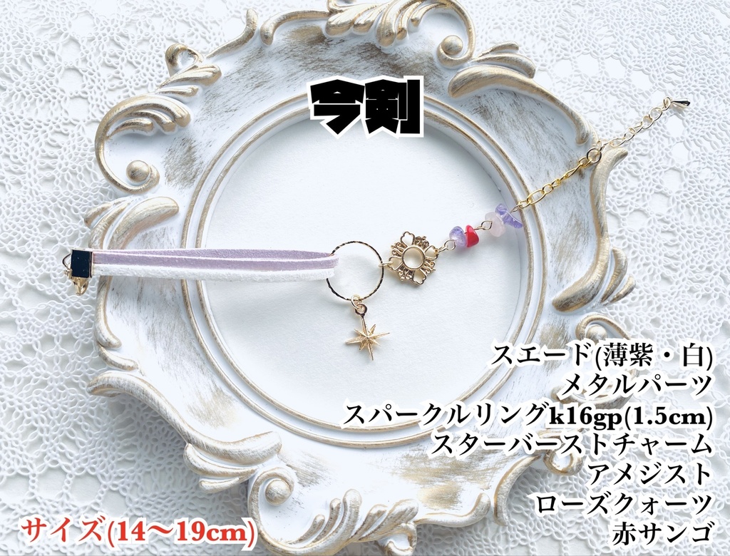 刀剣乱舞 スエードとさざれ石のブレスレット