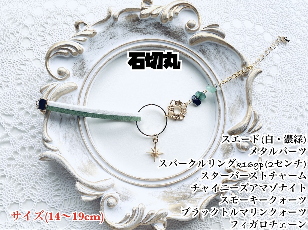 刀剣乱舞 スエードとさざれ石のブレスレット