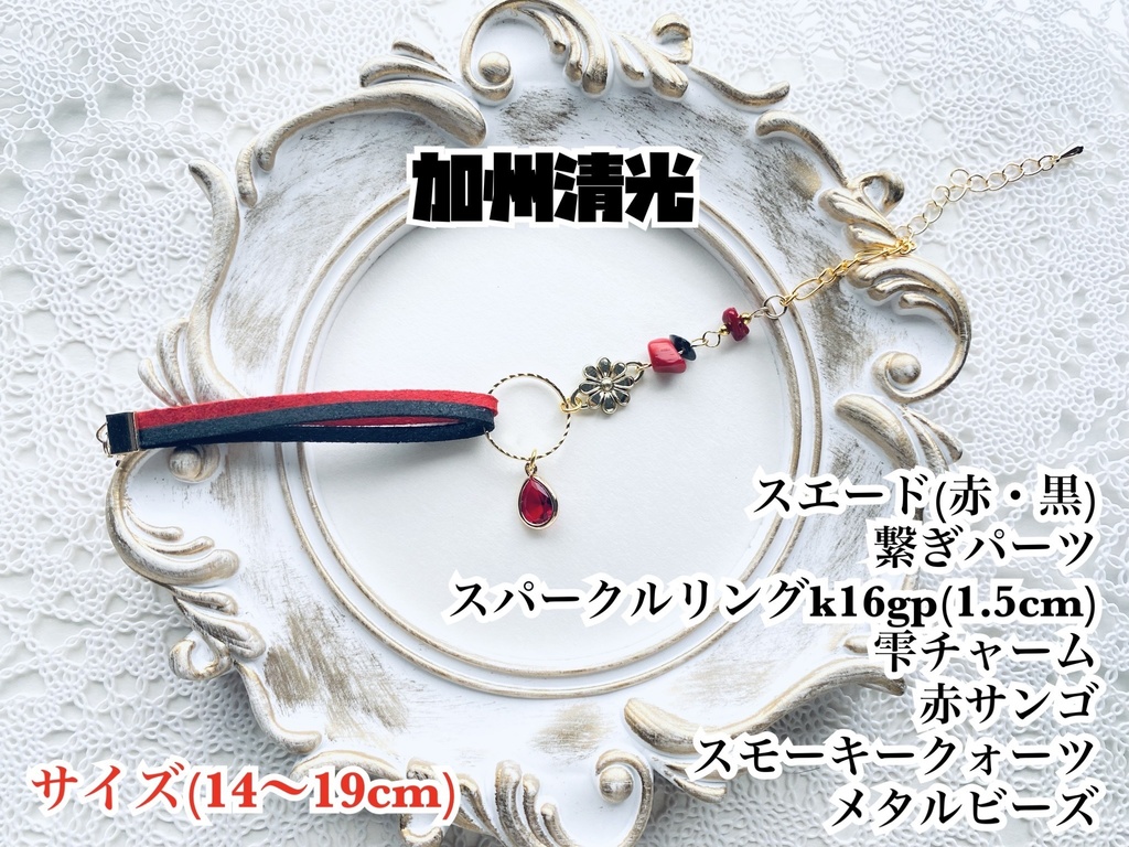 刀剣乱舞 スエードとさざれ石のブレスレット