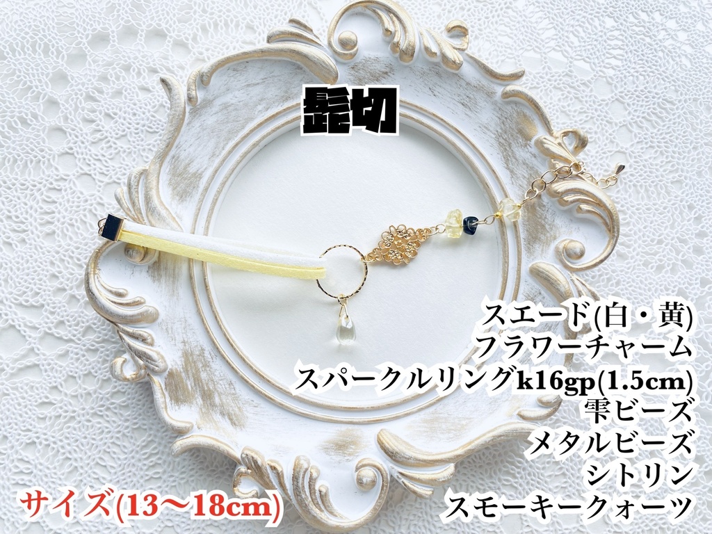刀剣乱舞 スエードとさざれ石のブレスレット