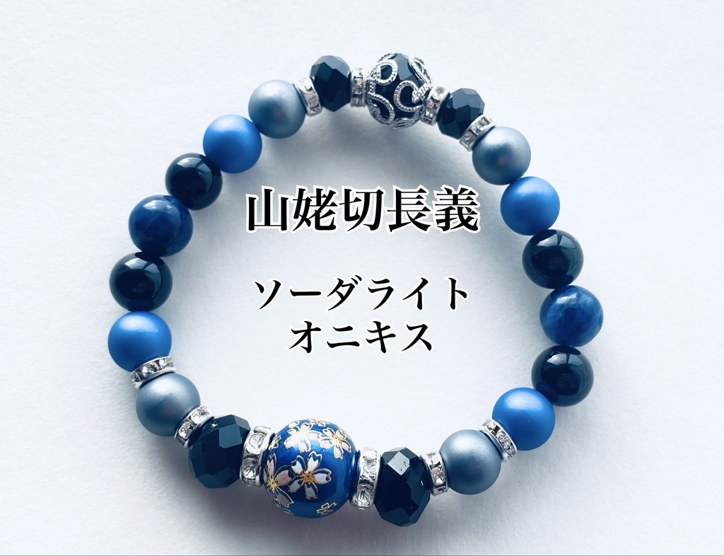 刀剣乱舞 山姥切 ブレスレット