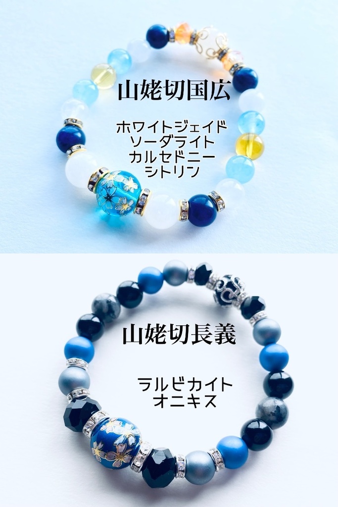 刀剣乱舞 山姥切 ブレスレット