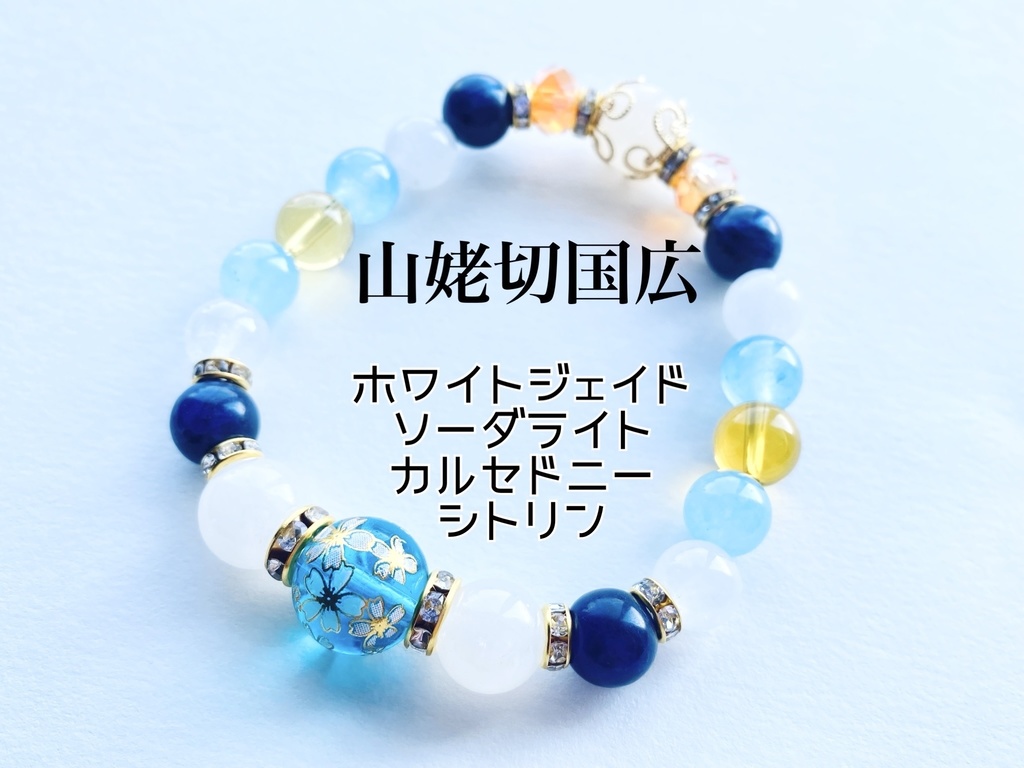 刀剣乱舞 山姥切 ブレスレット