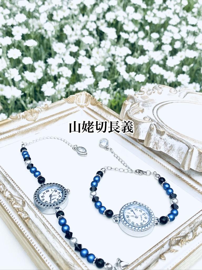 刀剣乱舞 山姥切長義 時計
