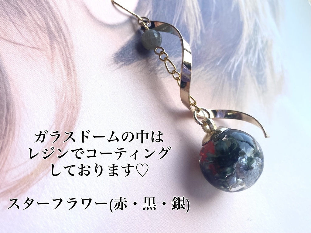 ハーバリウムアクセサリー 孫六・雲生