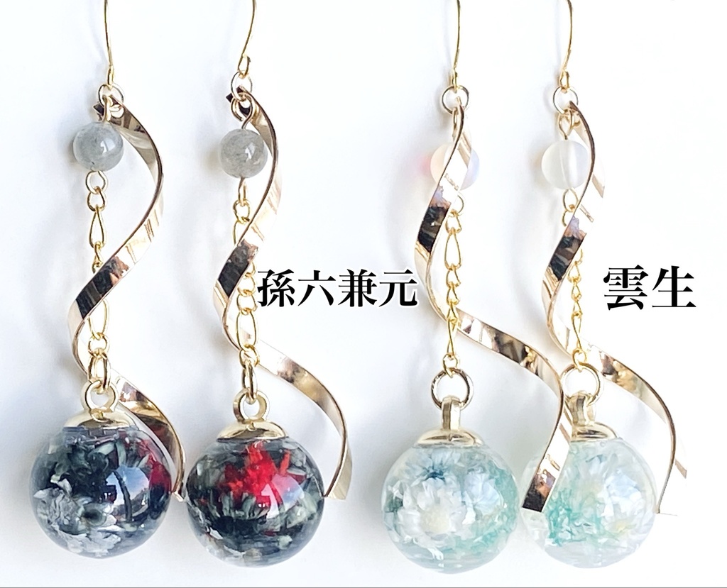 ハーバリウムアクセサリー 孫六・雲生