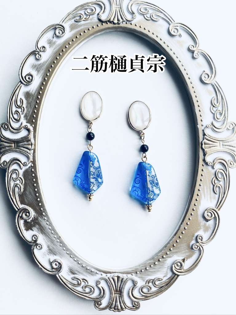 刀剣乱舞 二筋樋貞宗 手染めビーズアクセサリー