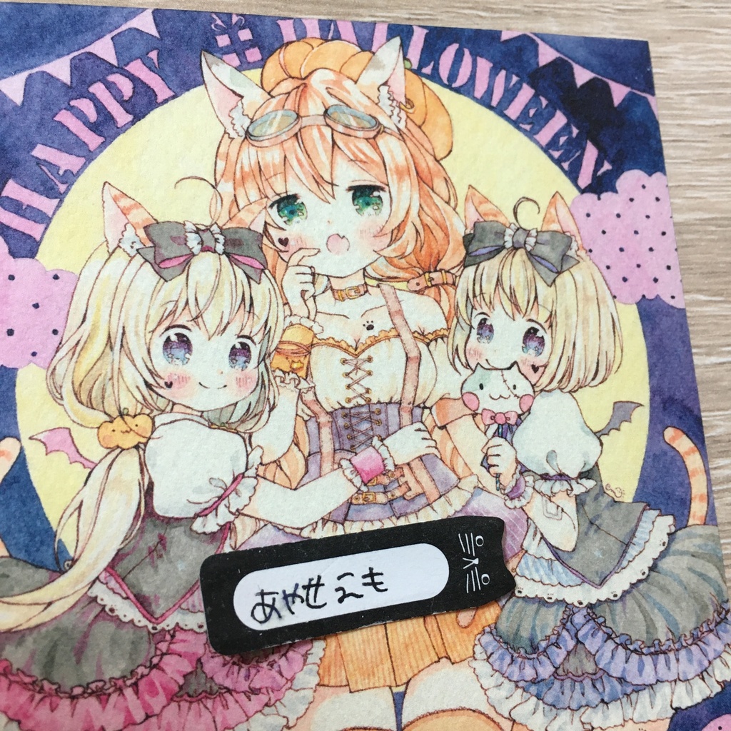 複製原画 B5変形 ハッピーハロウィン