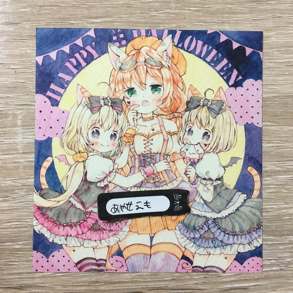 複製原画 B5変形 ハッピーハロウィン