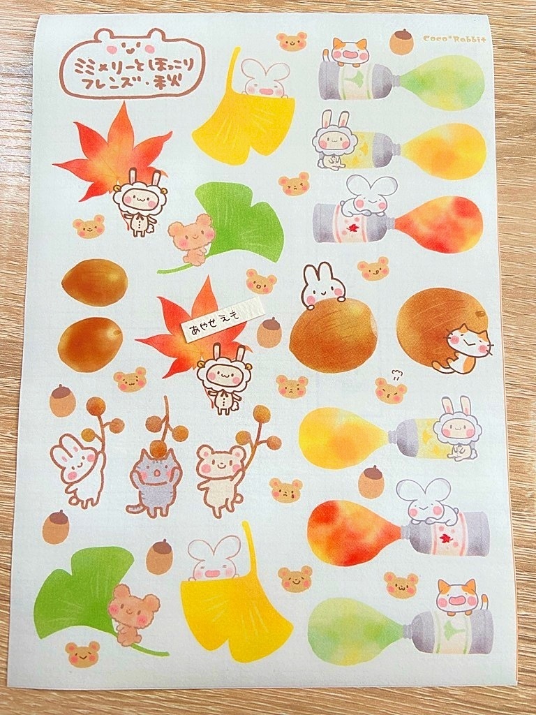 マスキングシート（A5)　秋のほっこりふれんず