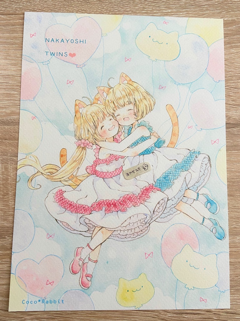 複製原画　B5　ふわふわなかよし