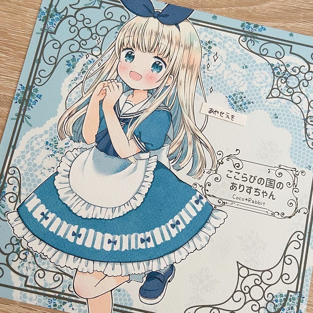 アートカード　B5　きらきらありすちゃん