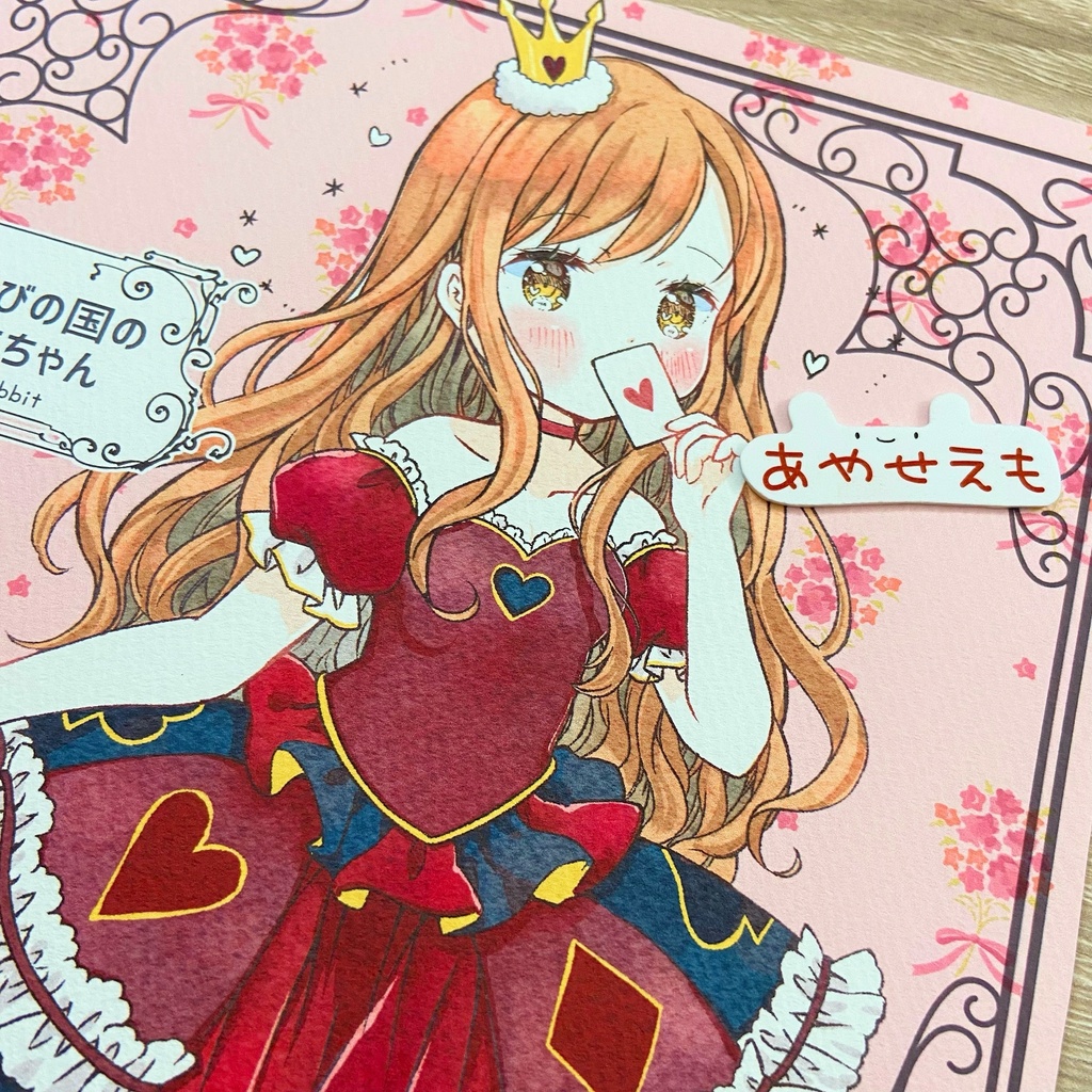 アートカード　B5　ハートの女王