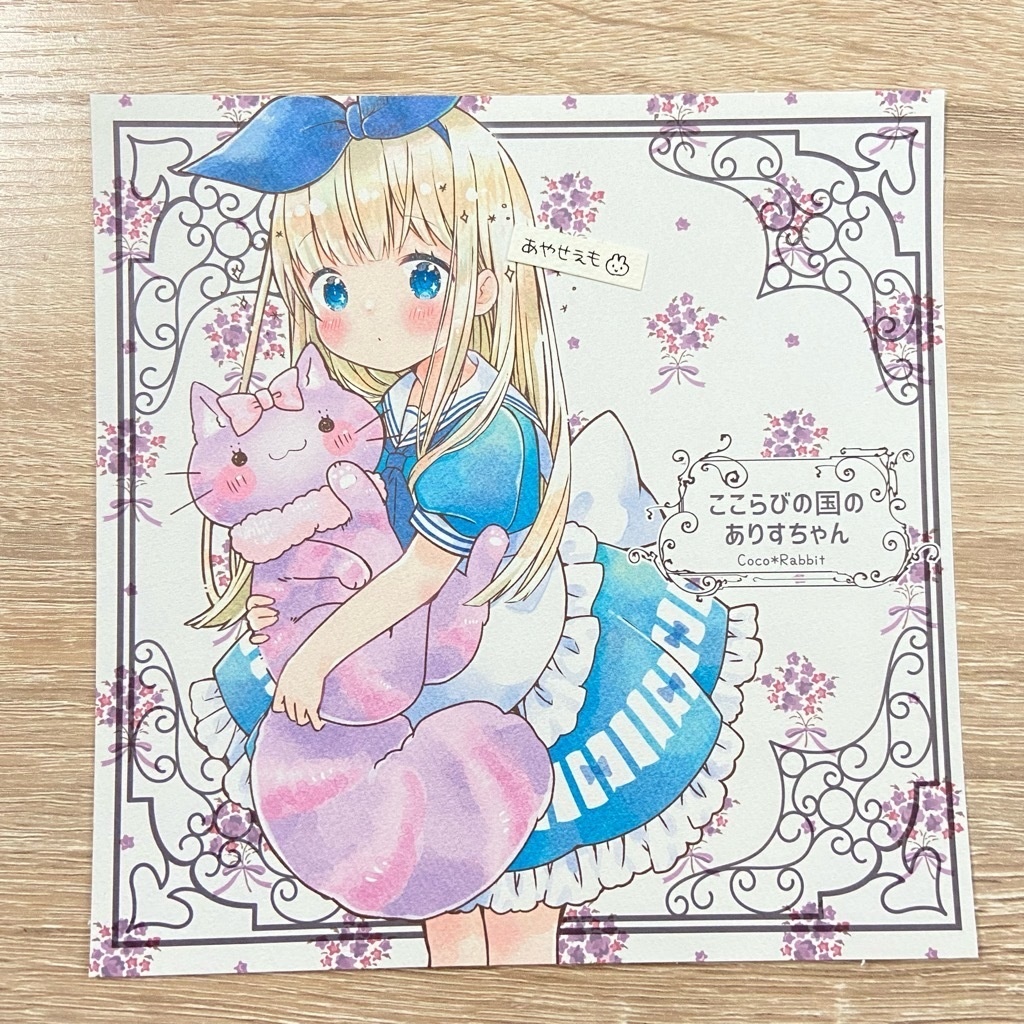 アートカード　B5　チェシャネコだっこありすちゃん