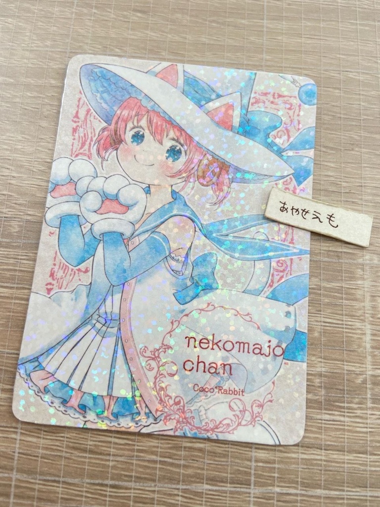 【新作追加】トレカ 魔女さん(全7種)