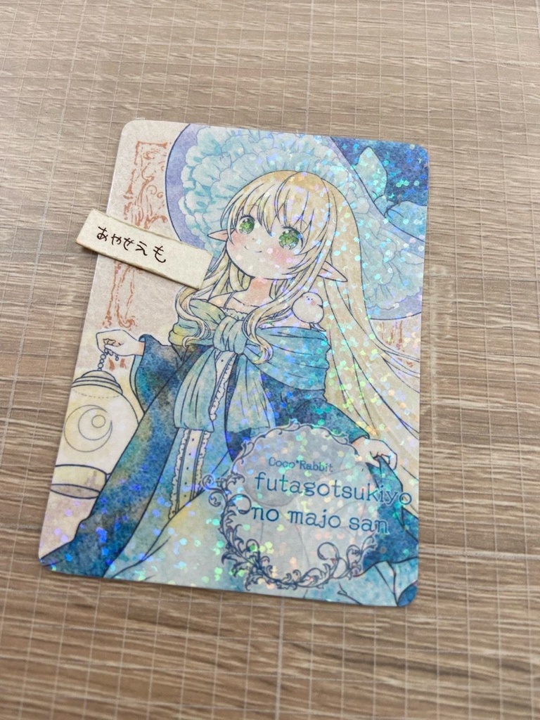 【新作追加】トレカ 魔女さん(全7種)