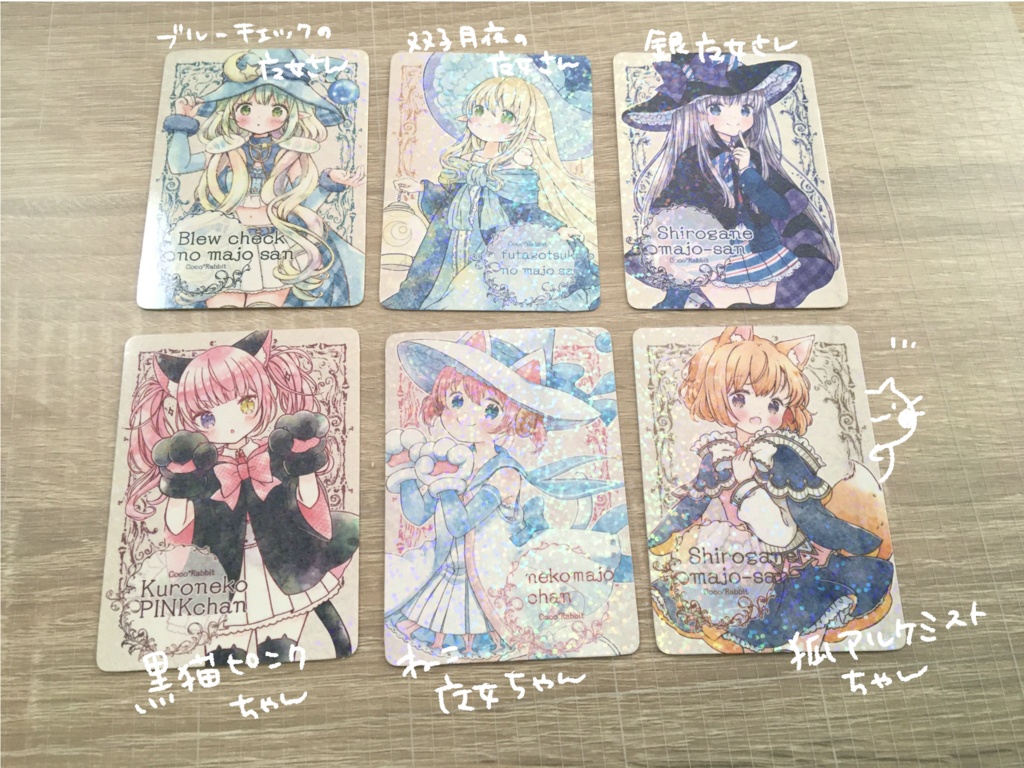 【新作追加】トレカ 魔女さん(全7種)