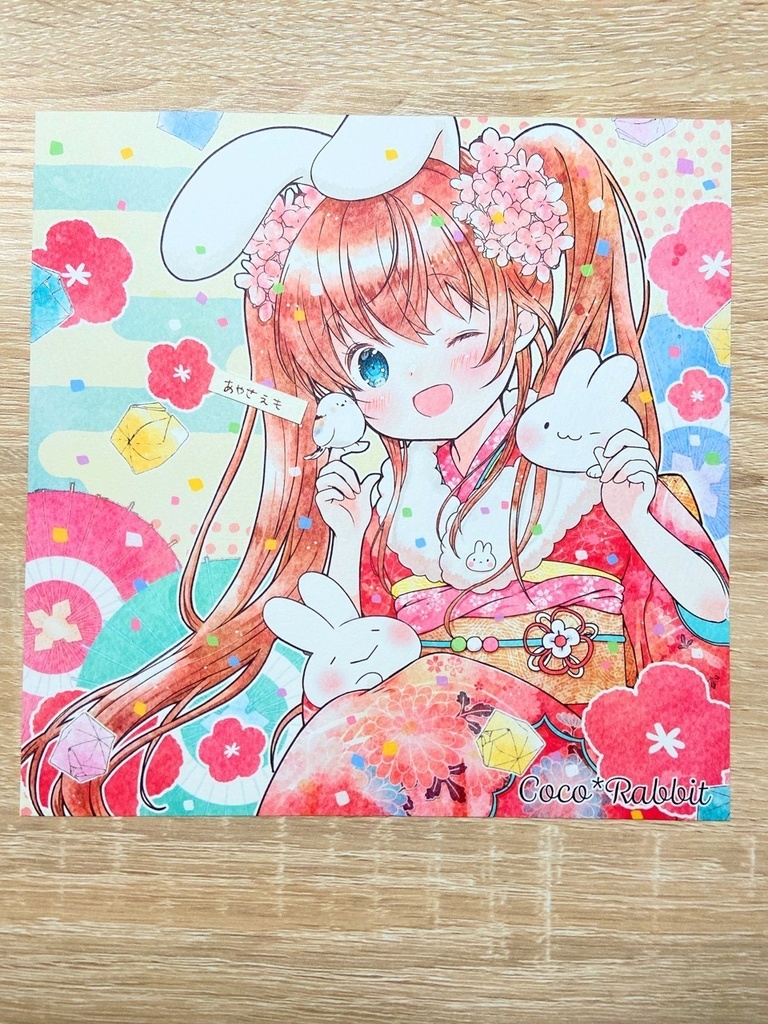 アートカード　B5変形　うさぎと新年ちゃん　
