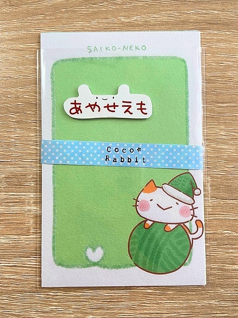 和紙メモ ほっこりフレンズ 毛糸 4種