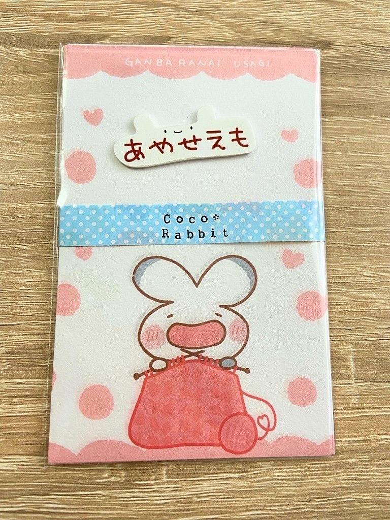 和紙メモ ほっこりフレンズ 毛糸 4種