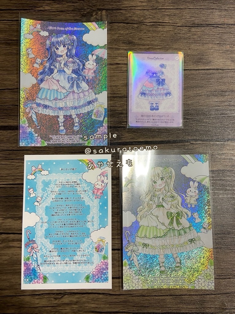 ポストカードセット　雨の日のあじさいドレス