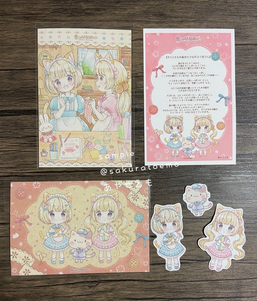 ポストカードセット　そらとももの仕立て屋さん