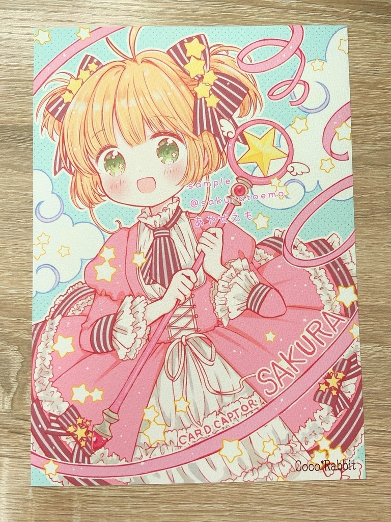 アートカード　B5 　カードキャプターさくら