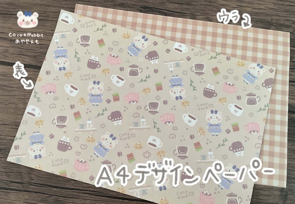 しろくまカフェ デザインペーパー