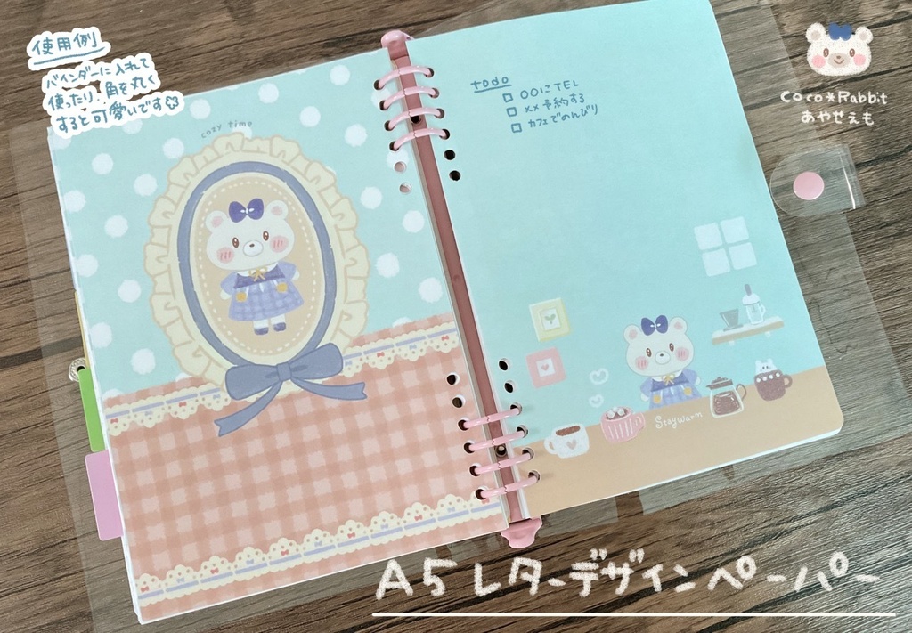 しろくまカフェ　レターペーパー　A５