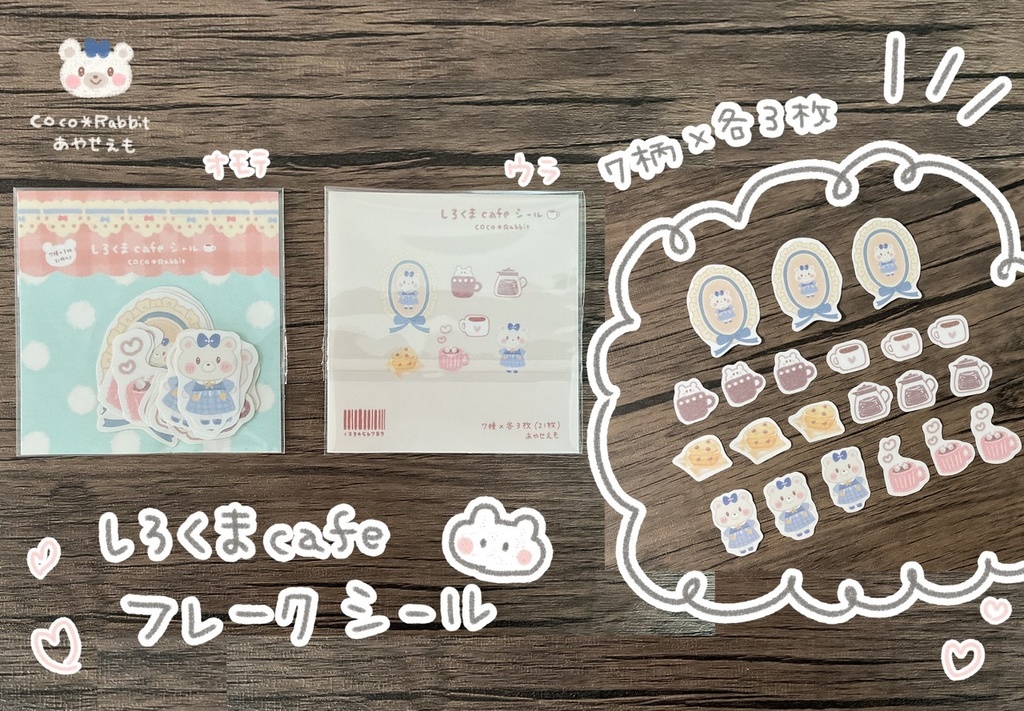 しろくまカフェ　フレークシール