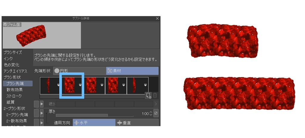 いちごジャムブラシ