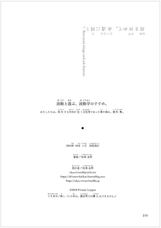 書籍:『波動と遊ぶ 波動学のすすめ』(おまけ:A4簡易ポスター付き)