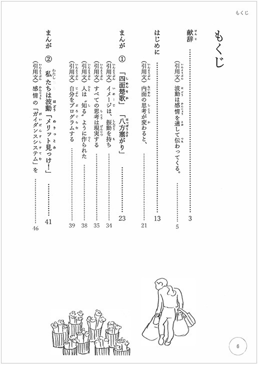 書籍:『波動と遊ぶ 波動学のすすめ』(おまけ:A4簡易ポスター付き)